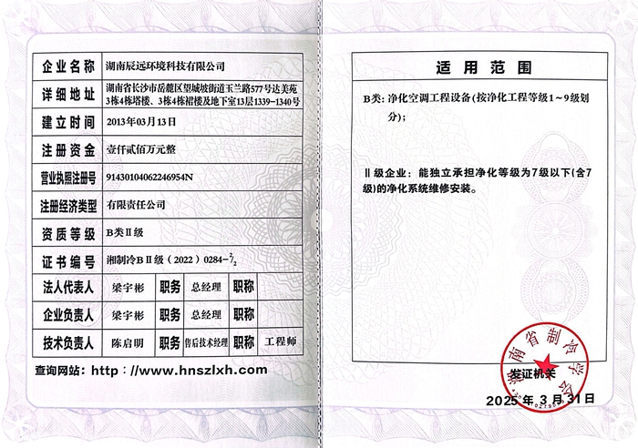 凈化通風(fēng)工程安裝、維護(hù)資質(zhì)